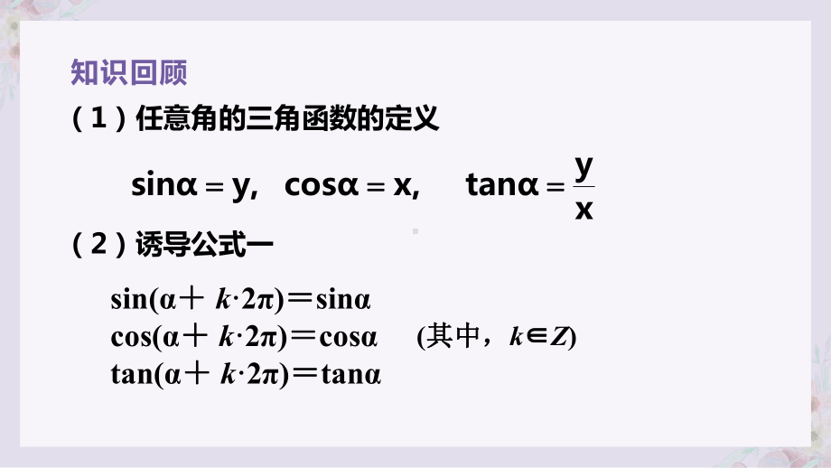 5.2.2 同角三角函数的基本关系 ppt课件 (2)-2022新人教A版（2019）《高中数学》必修第一册.pptx_第3页