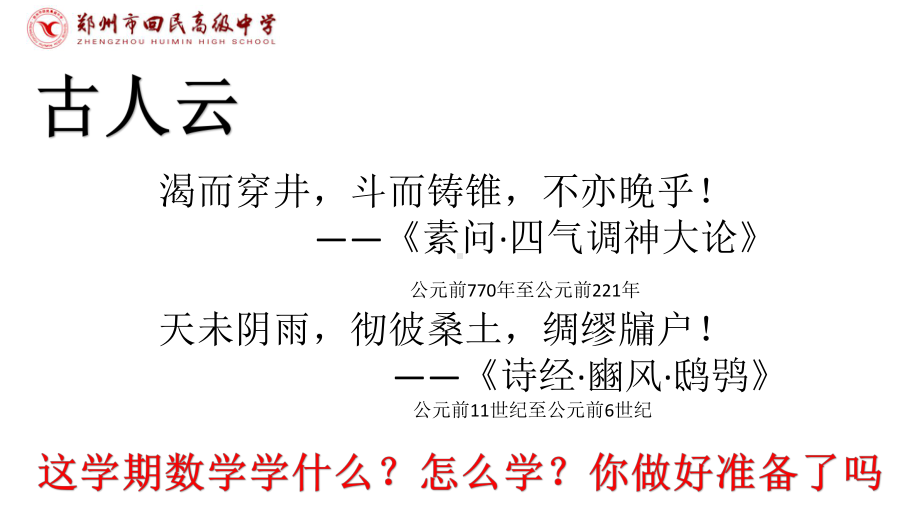 课程纲要　ppt课件-2022新人教A版（2019）《高中数学》必修第一册.pptx_第2页