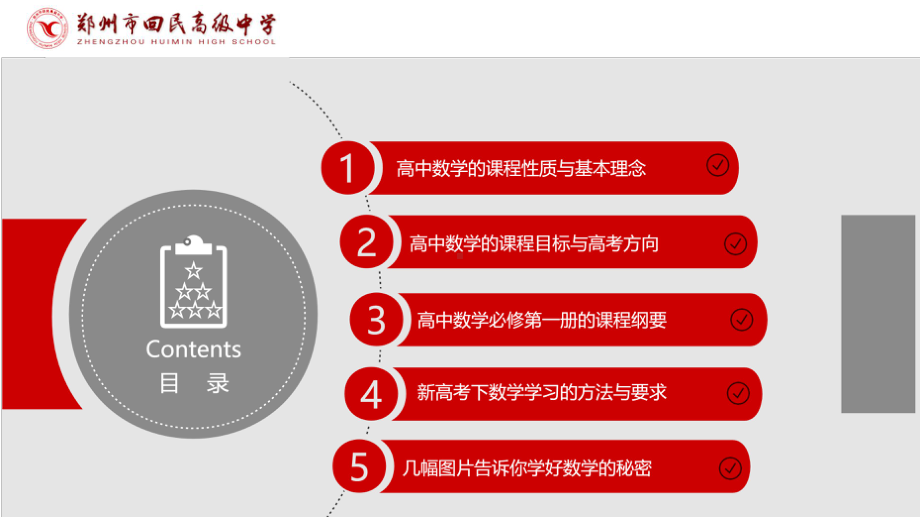 课程纲要　ppt课件-2022新人教A版（2019）《高中数学》必修第一册.pptx_第3页