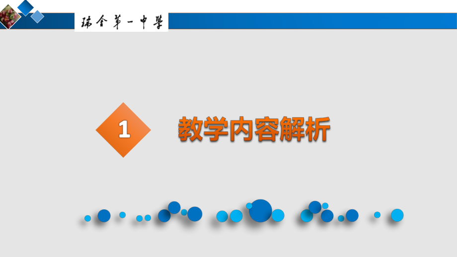 4.5 函数的应用（二）利用函数性质判定方程解的存在 说课ppt课件-2022新人教A版（2019）《高中数学》必修第一册.pptx_第3页