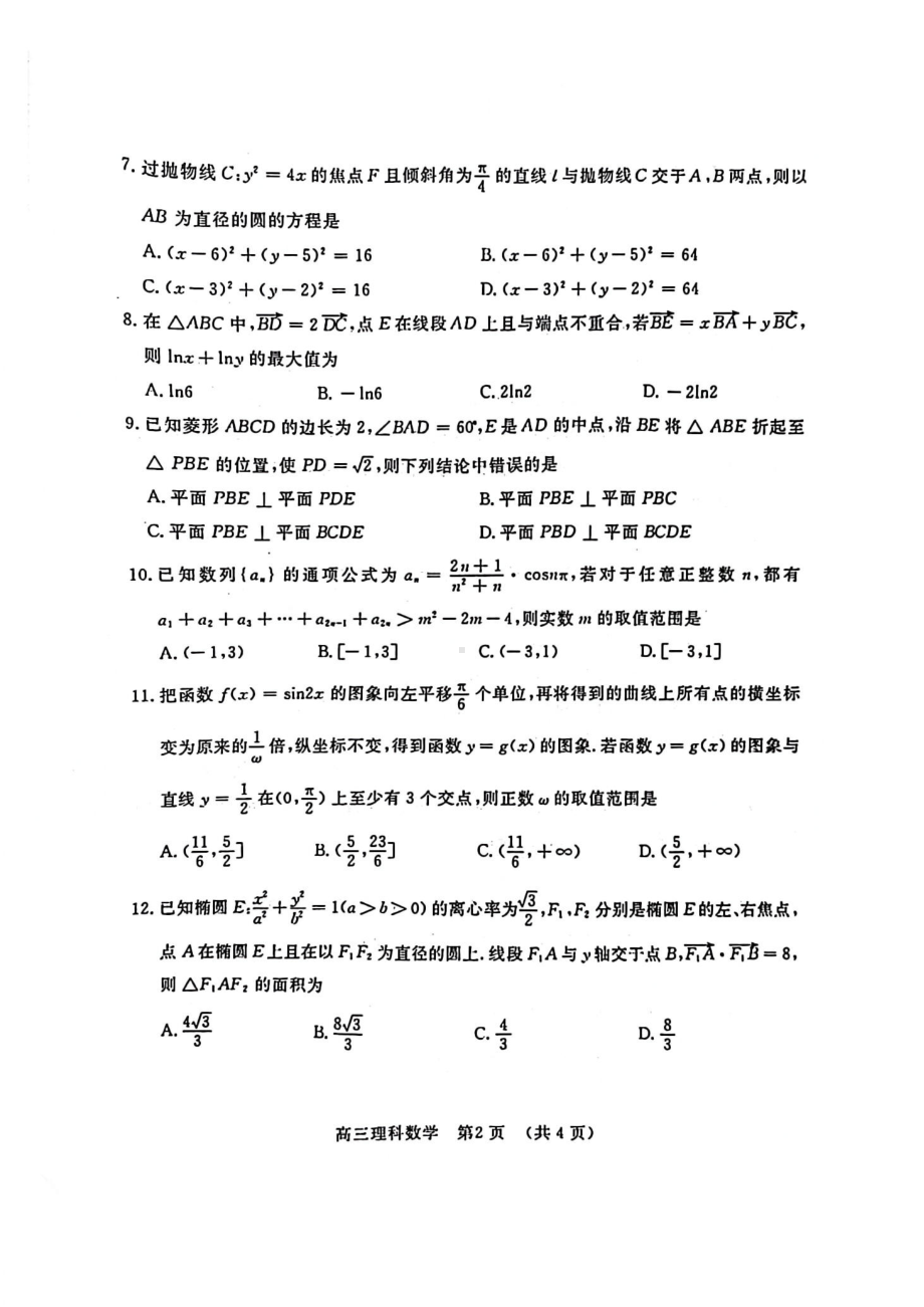 河南省洛平许济联考2022-2023学年高三上学期第一次质量检测理科数学试题.pdf_第2页