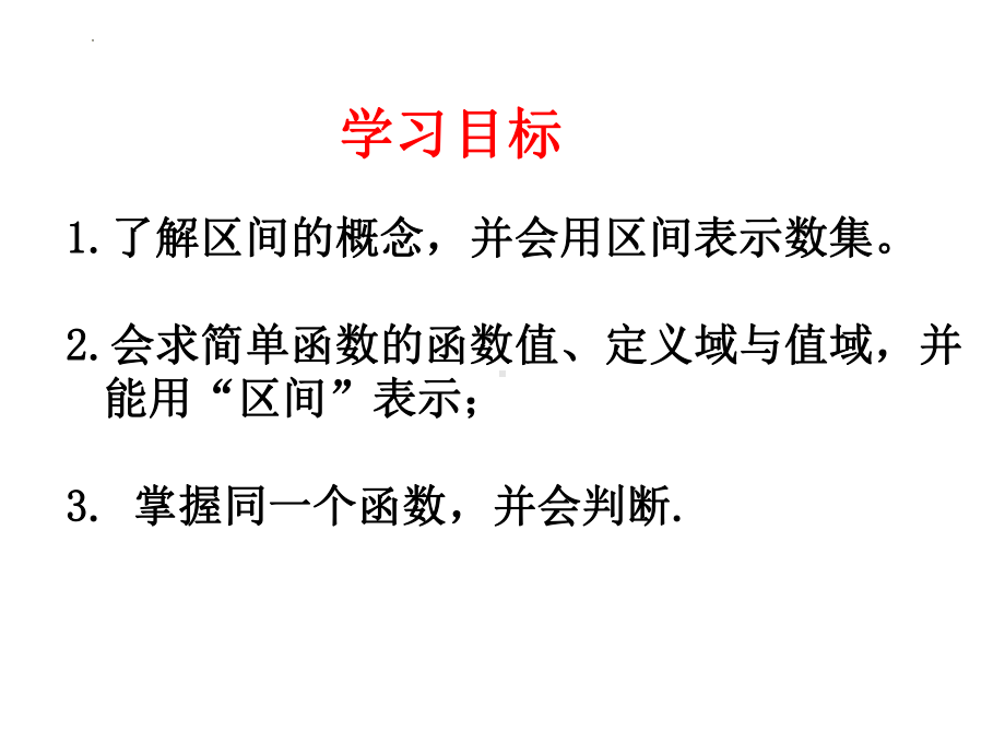 3.1.1.2函数的概念 ppt课件-2022新人教A版（2019）《高中数学》必修第一册.pptx_第2页