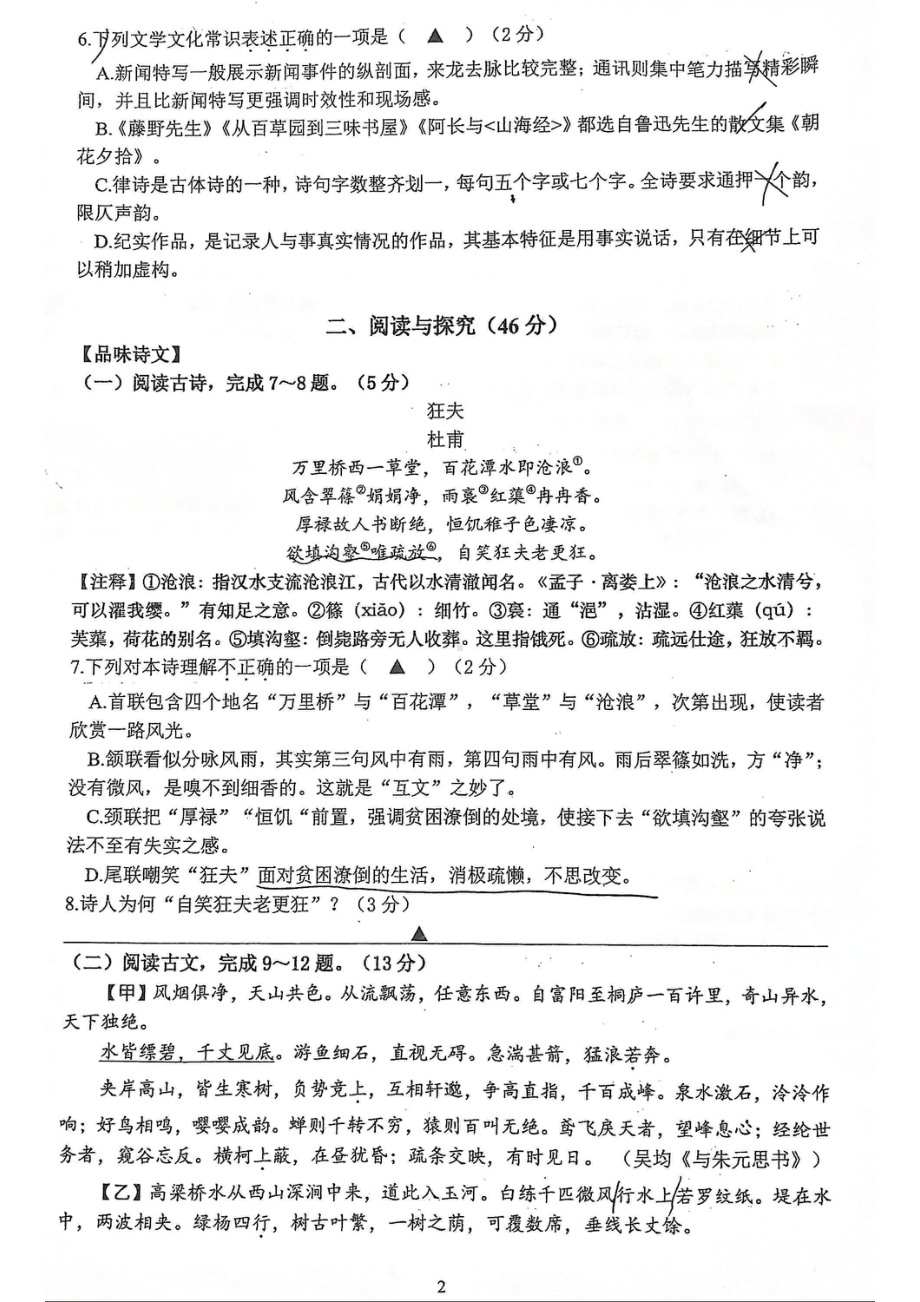 南京市南外2021-2022八年级初二上学期语文期中试卷真题.pdf_第2页