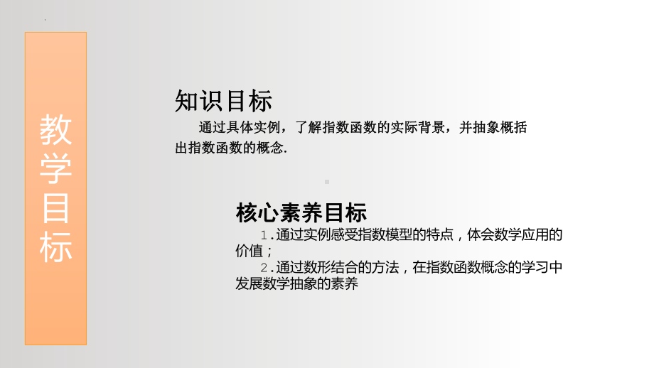 4.2.1指数函数的概念ppt课件-2022新人教A版（2019）《高中数学》必修第一册.pptx_第3页