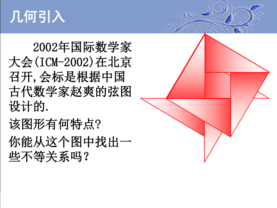 2.2 基本不等式ppt课件-2022新人教A版（2019）《高中数学》必修第一册.ppt_第2页