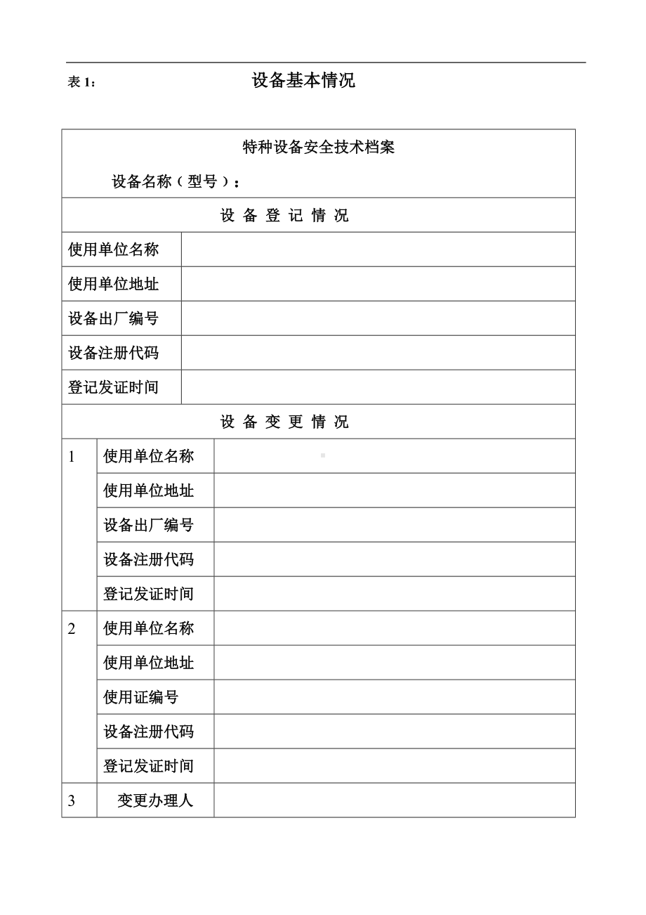 特种设备安全技术档案参考模板范本.doc_第2页