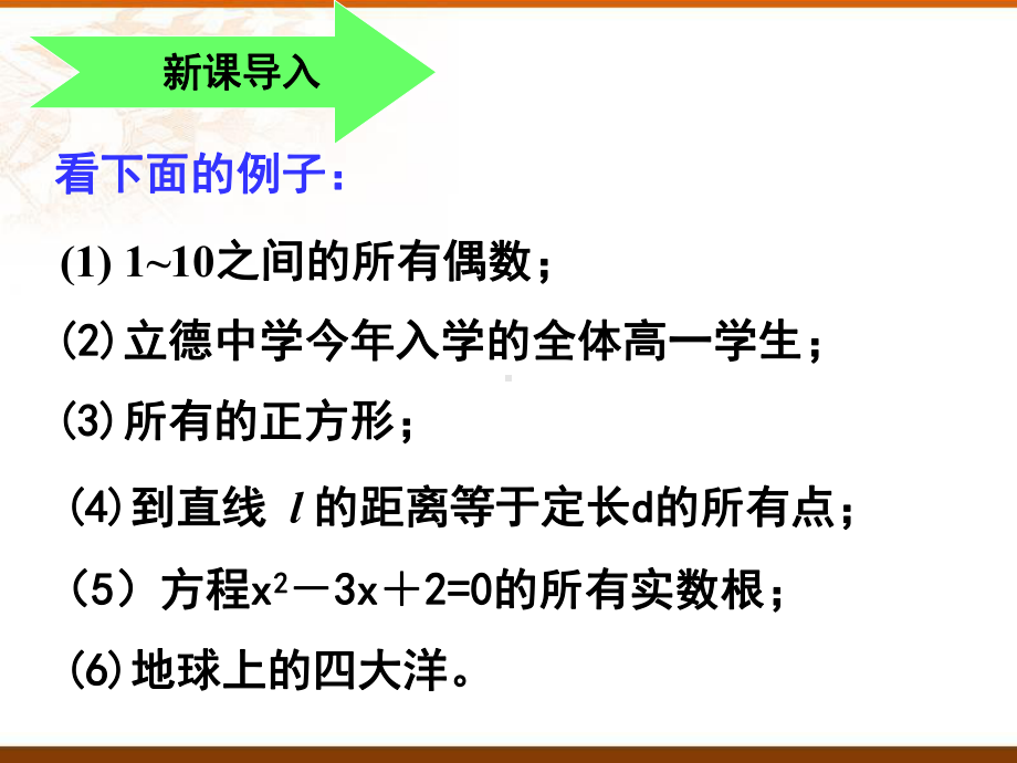 1.1 集合的概念ppt课件 (3)-2022新人教A版（2019）《高中数学》必修第一册.pptx_第2页