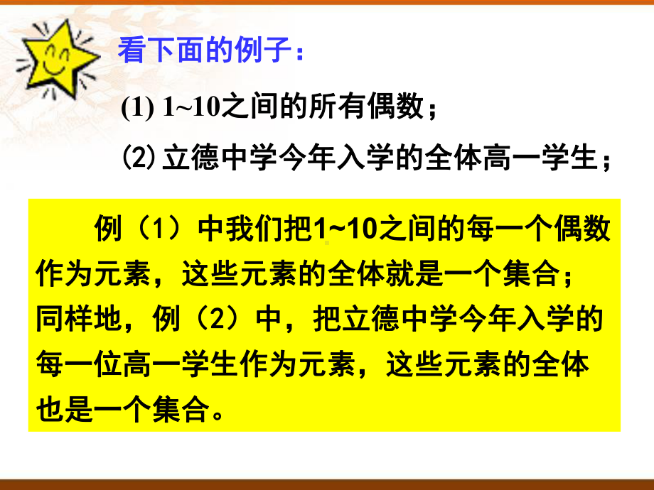 1.1 集合的概念ppt课件 (3)-2022新人教A版（2019）《高中数学》必修第一册.pptx_第3页