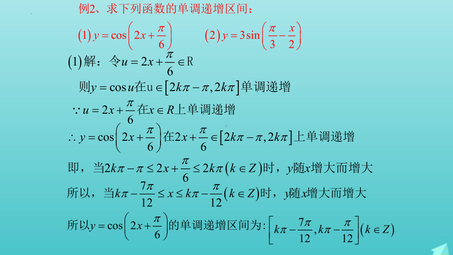 5.4.2正弦函数、余弦函数的性质（第二课时）（教学ppt课件） -2022新人教A版（2019）《高中数学》必修第一册.pptx_第2页