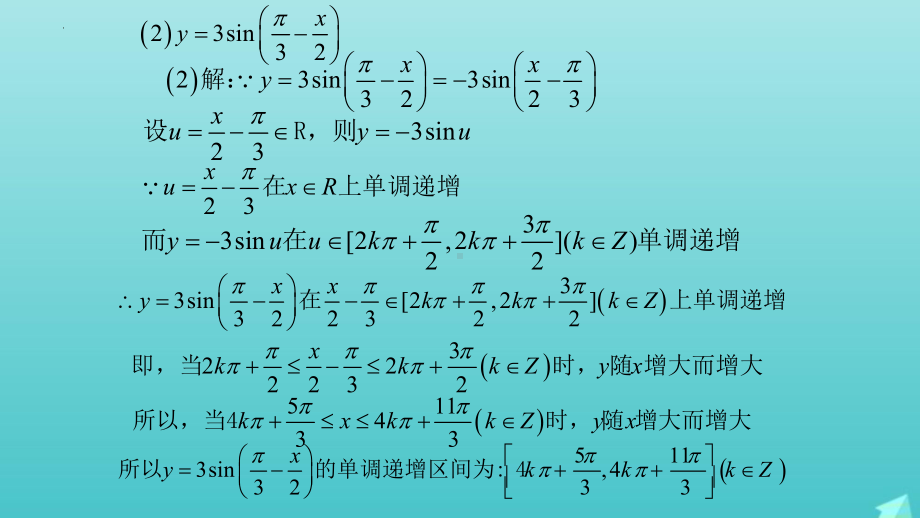 5.4.2正弦函数、余弦函数的性质（第二课时）（教学ppt课件） -2022新人教A版（2019）《高中数学》必修第一册.pptx_第3页