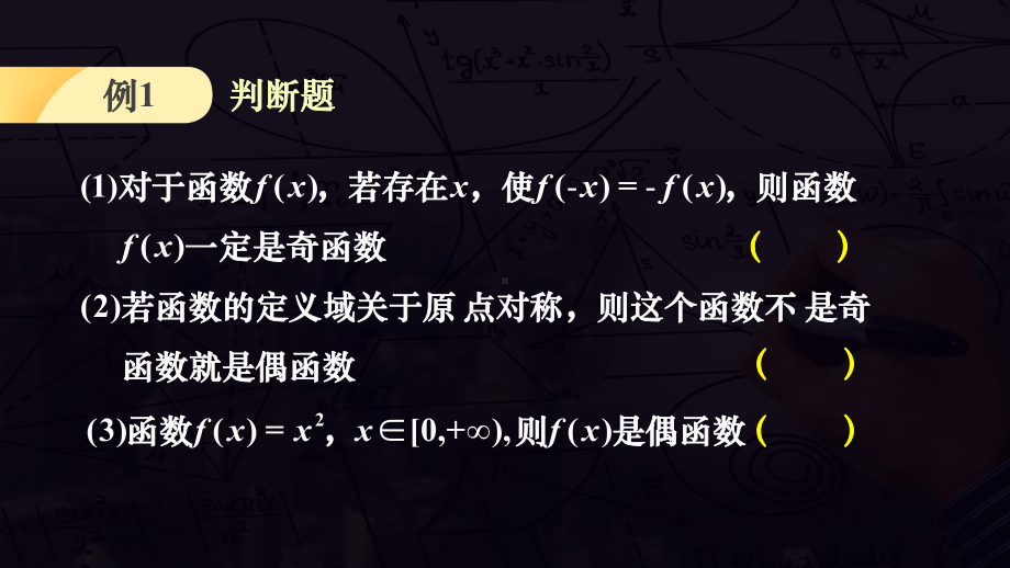 《函数的奇偶性》ppt课件-2022新人教A版（2019）《高中数学》必修第一册.ppt_第3页