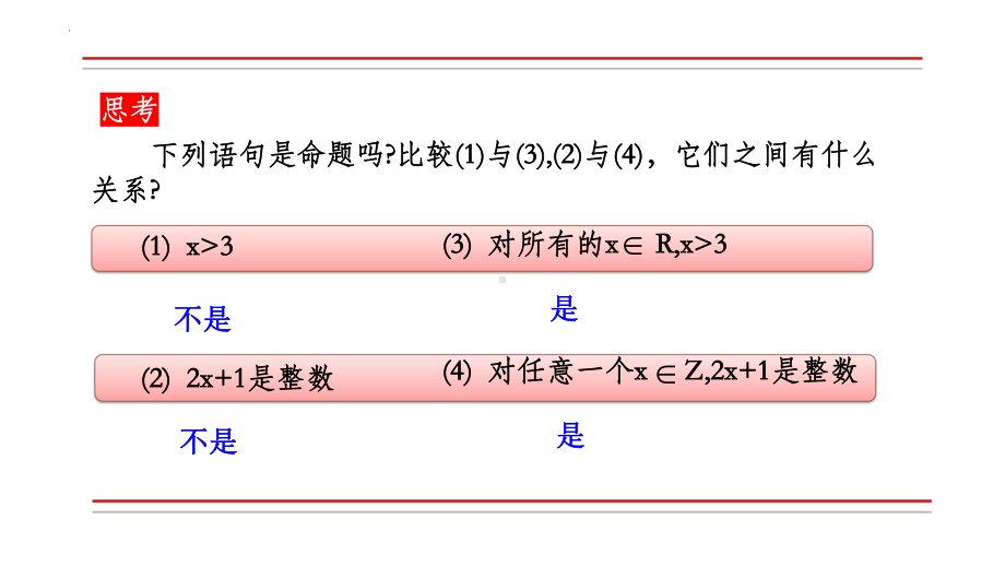 1.5 全称量词与存在量词(两课时)ppt课件-2022新人教A版（2019）《高中数学》必修第一册.pptx_第3页