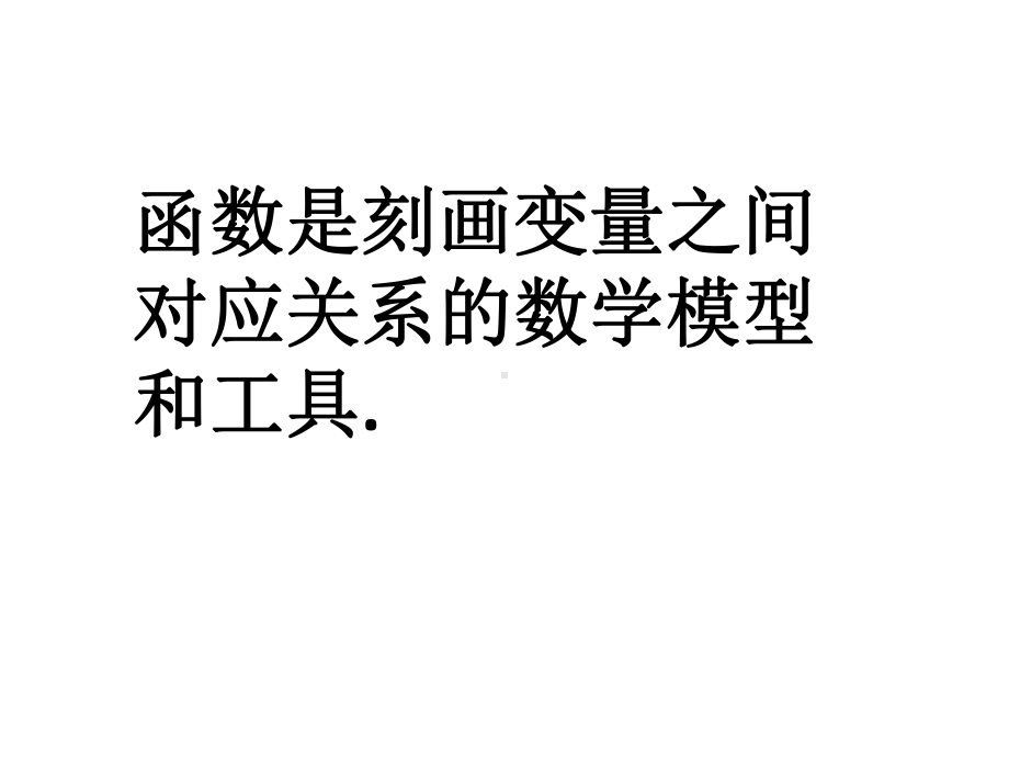 3.1.1函数的概念ppt课件（2）-2022新人教A版（2019）《高中数学》必修第一册.pptx_第2页