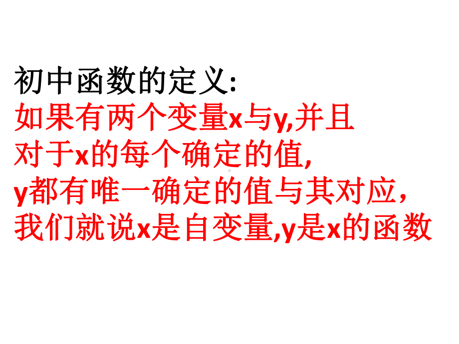 3.1.1函数的概念ppt课件（2）-2022新人教A版（2019）《高中数学》必修第一册.pptx_第3页