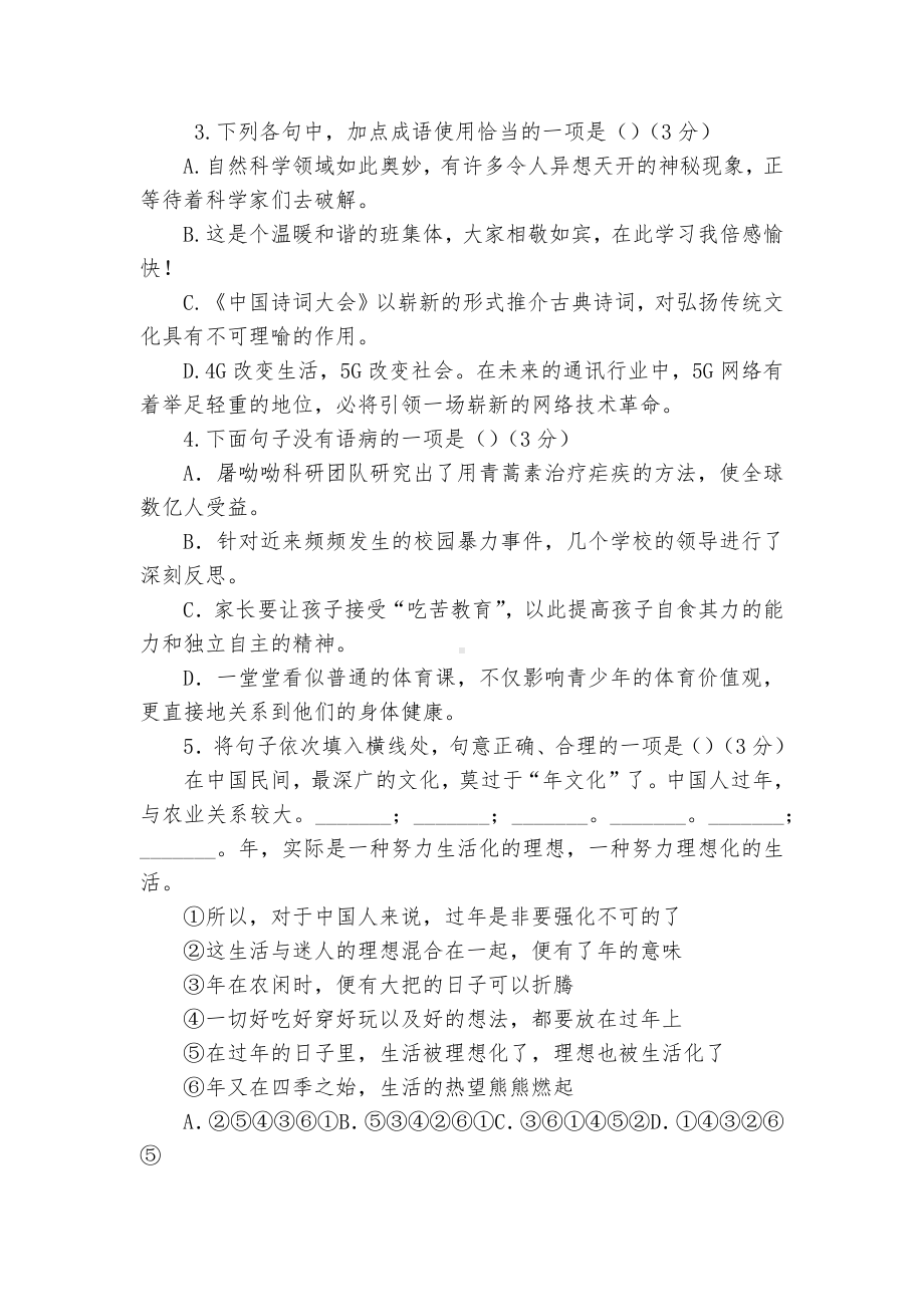 -2020学年江苏东台市第二联盟九年级上学期第一次月考语文试题及答案部编人教版九年级上册.docx_第2页