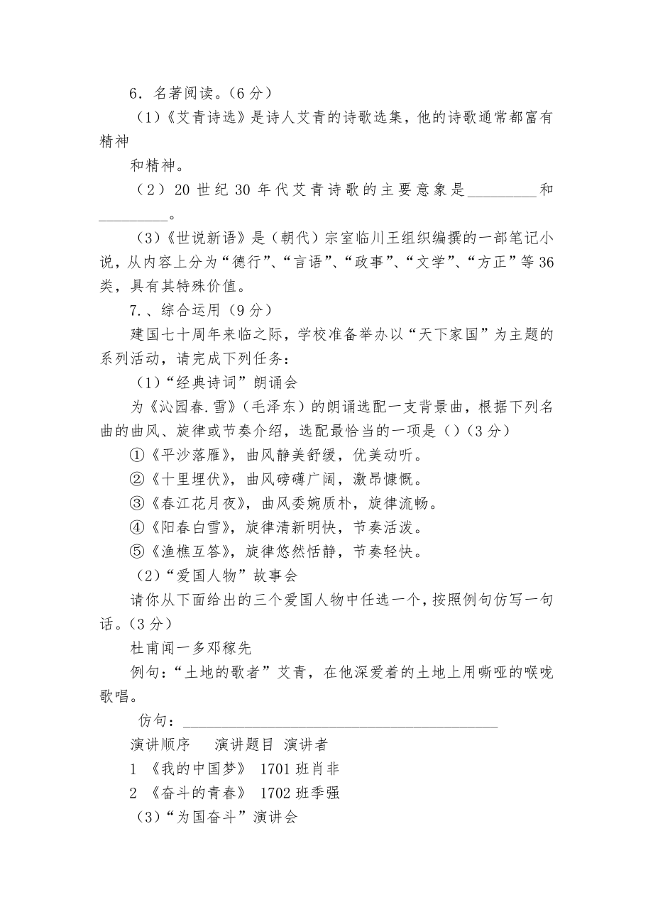 -2020学年江苏东台市第二联盟九年级上学期第一次月考语文试题及答案部编人教版九年级上册.docx_第3页