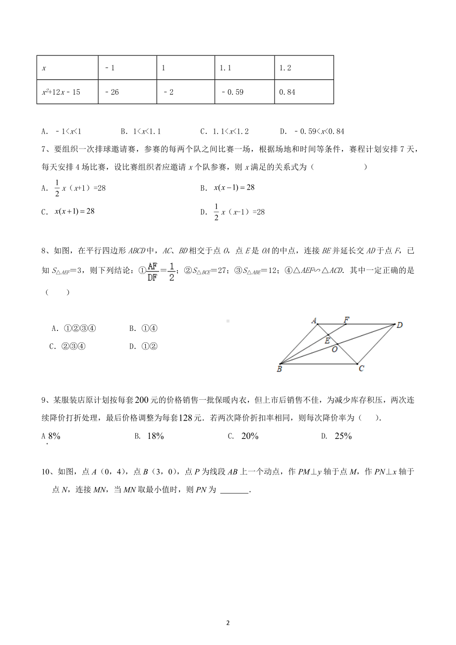 2022-2023学年上学期北师大版九年级期中数学质检卷.docx_第2页