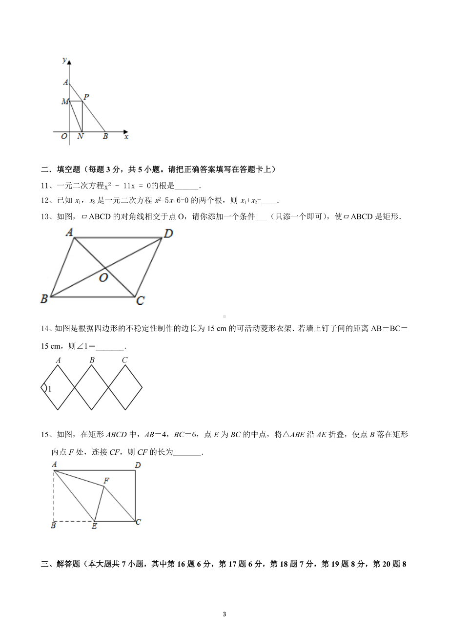 2022-2023学年上学期北师大版九年级期中数学质检卷.docx_第3页