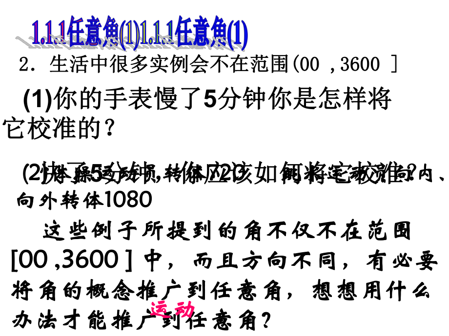 5.1.1任意角ppt课件(0001)-2022新人教A版（2019）《高中数学》必修第一册.ppt_第3页