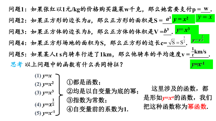 3.3 幂函数ppt课件(2)-2022新人教A版（2019）《高中数学》必修第一册.pptx_第2页