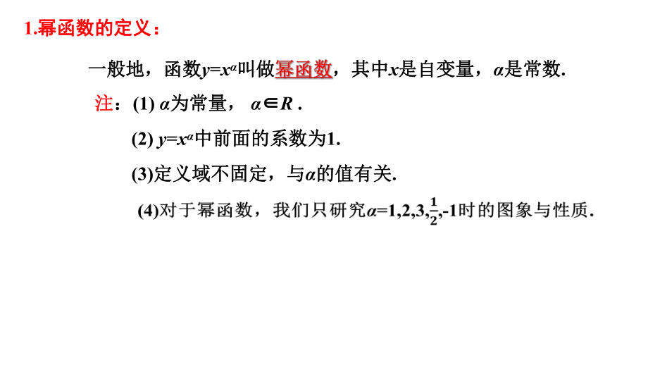 3.3 幂函数ppt课件(2)-2022新人教A版（2019）《高中数学》必修第一册.pptx_第3页