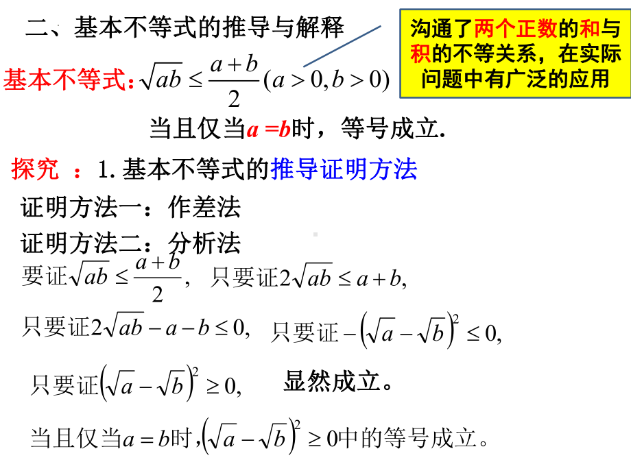 2.2基本不等式 ppt课件(3)-2022新人教A版（2019）《高中数学》必修第一册.pptx_第3页