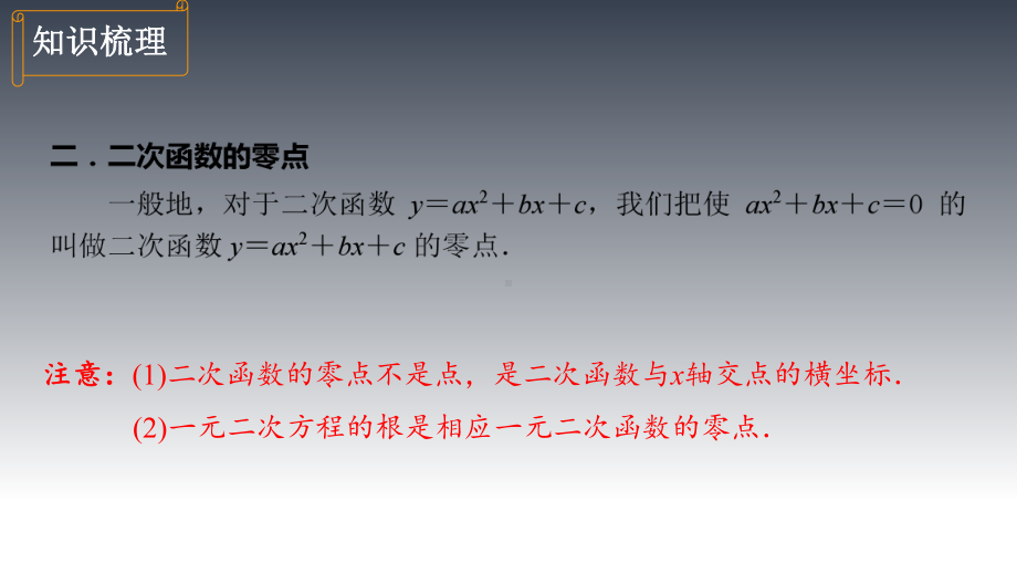 2.3二次函数与一元二次方程、不等式 ppt课件-2022新人教A版（2019）《高中数学》必修第一册.pptx_第3页