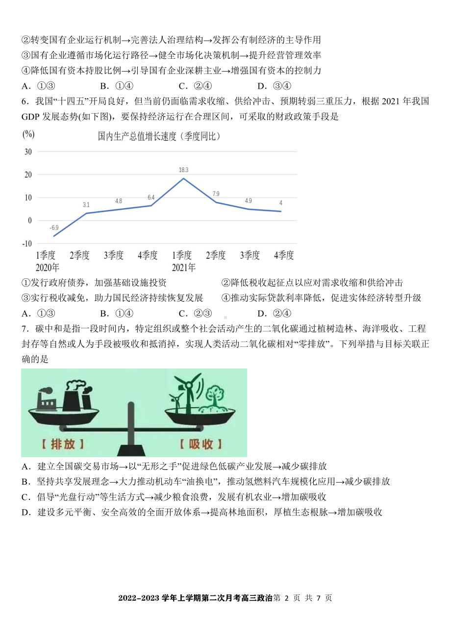 福建省厦外石狮分校、泉港一 两校联考2022-2023学年高三上学期第二次月考政治试题.pdf_第2页