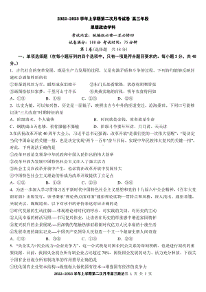 福建省厦外石狮分校、泉港一 两校联考2022-2023学年高三上学期第二次月考政治试题.pdf