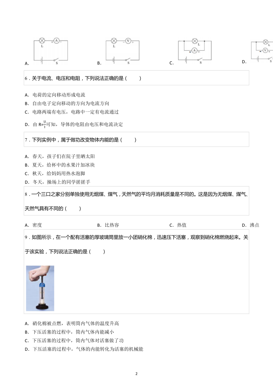 2022-2023学年北师大附属实验中学九年级（上）期中物理试卷.docx_第2页