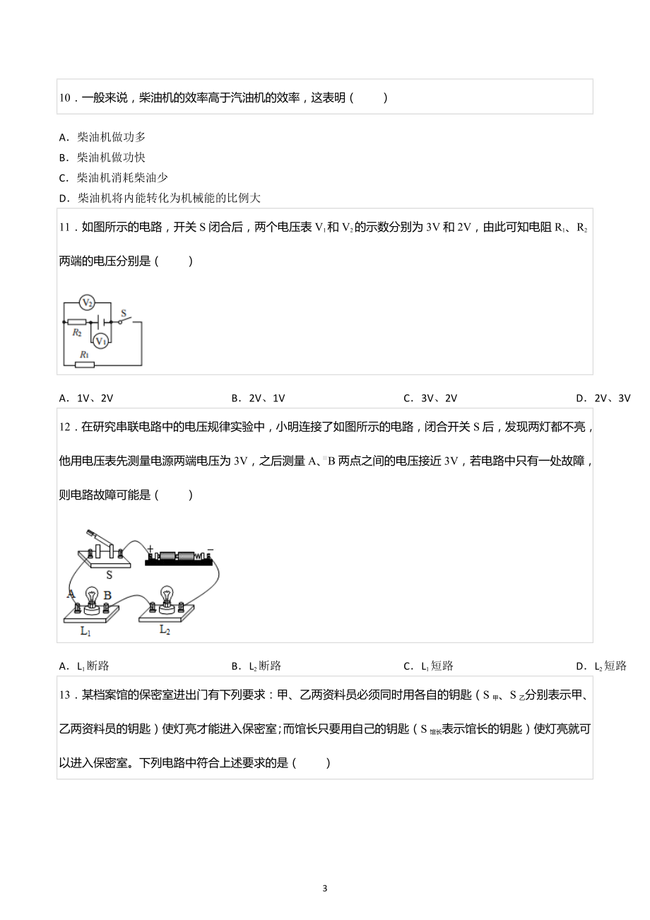 2022-2023学年北师大附属实验中学九年级（上）期中物理试卷.docx_第3页