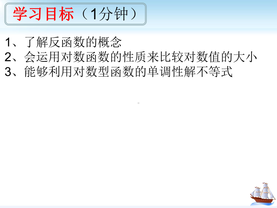 4.4对数函数的性质应用ppt课件-2022新人教A版（2019）《高中数学》必修第一册.pptx_第2页