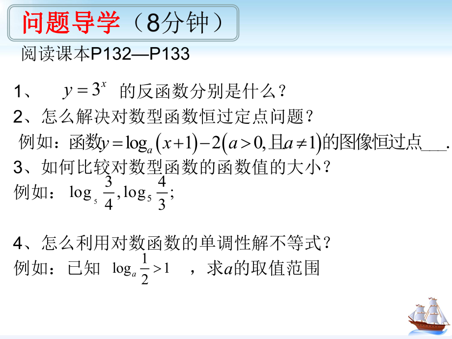 4.4对数函数的性质应用ppt课件-2022新人教A版（2019）《高中数学》必修第一册.pptx_第3页