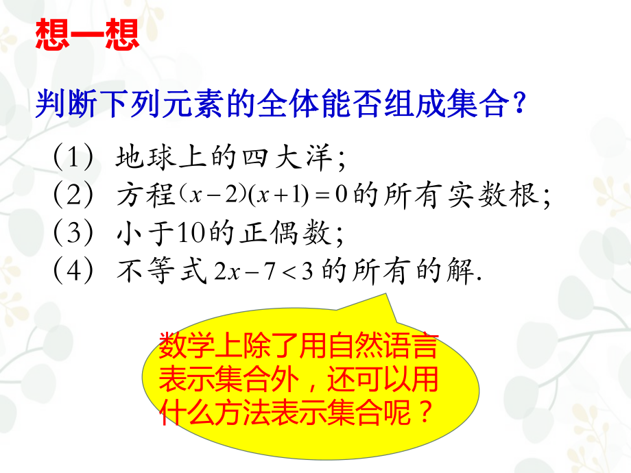 1.1.2集合的表示方法　ppt课件-2022新人教A版（2019）《高中数学》必修第一册.pptx_第3页