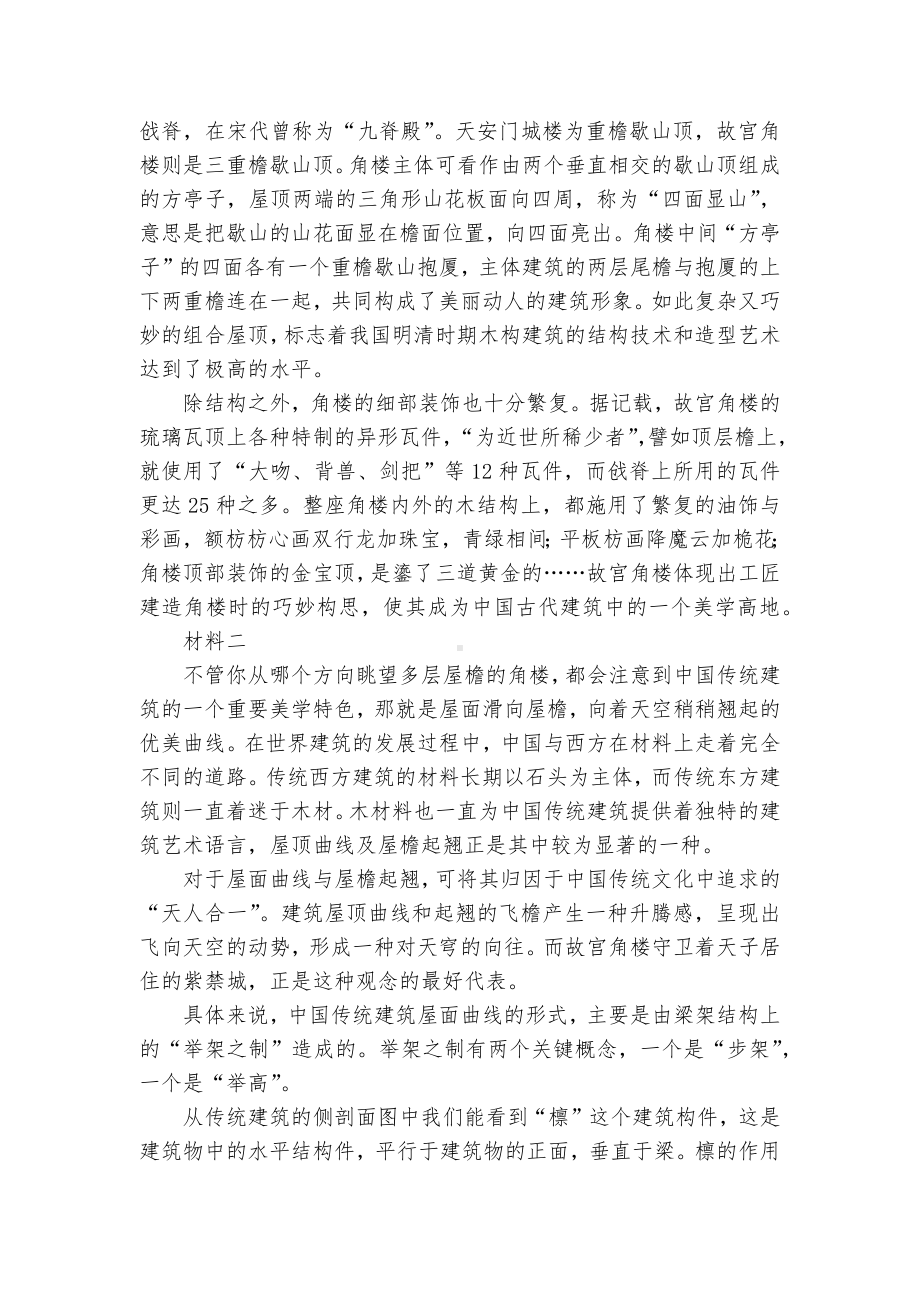 2022北京市高考压轴卷语文人教版高三总复习.docx_第2页