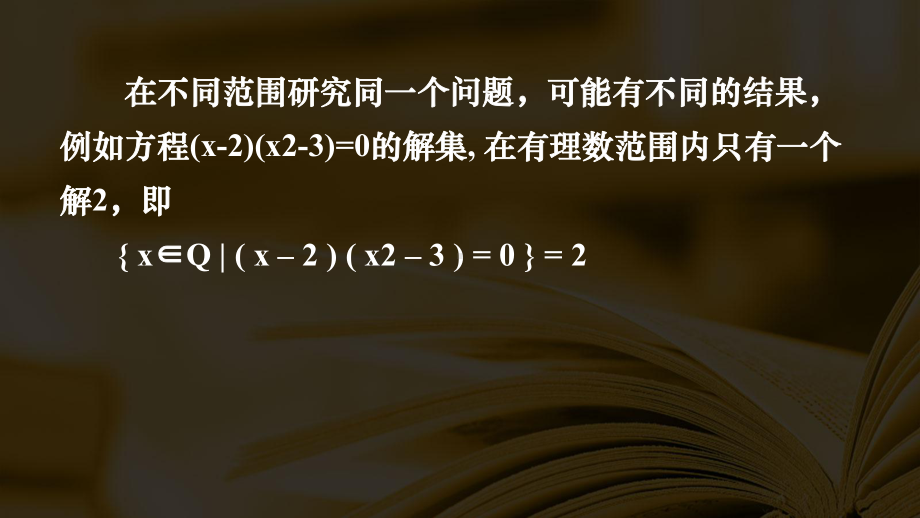 《1.1.3集合的基本运算 (2)--补集》ppt课件-2022新人教A版（2019）《高中数学》必修第一册.ppt_第3页