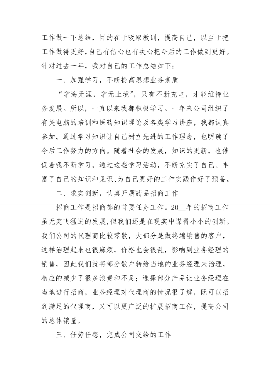 关于销售年终工作总结2022.doc_第3页