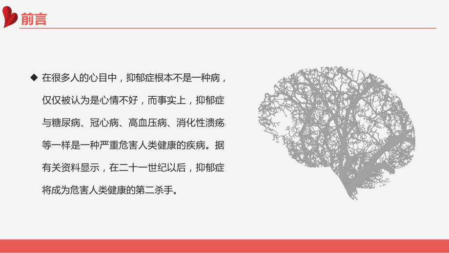 抑郁和焦虑健康知识班会ppt课件.pptx_第2页