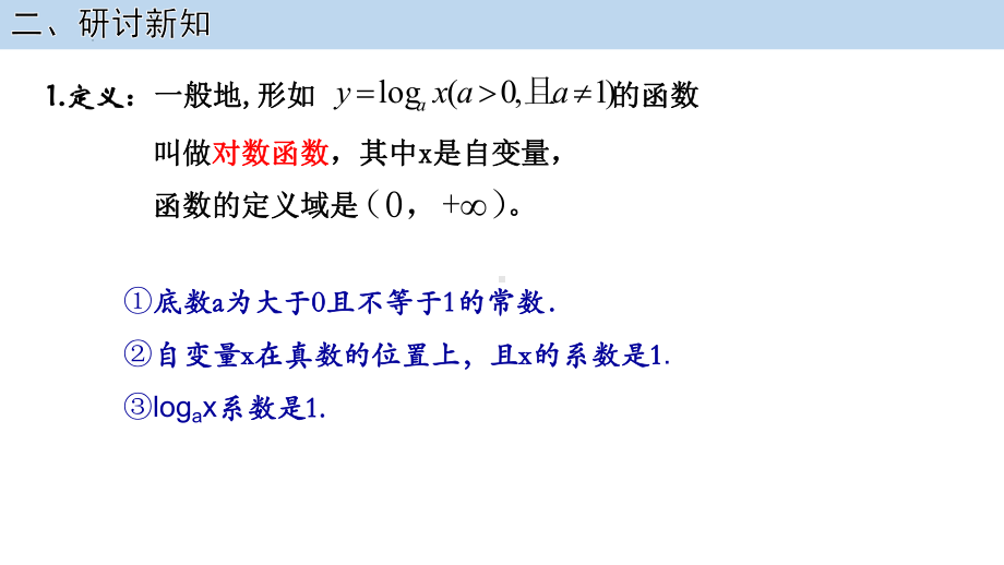 4.4.1对数函数的概念 ppt课件-2022新人教A版（2019）《高中数学》必修第一册.pptx_第3页