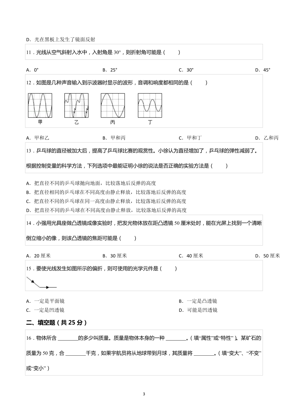 2020-2021学年上海民办南模中学八年级（上）期中物理试卷.docx_第3页