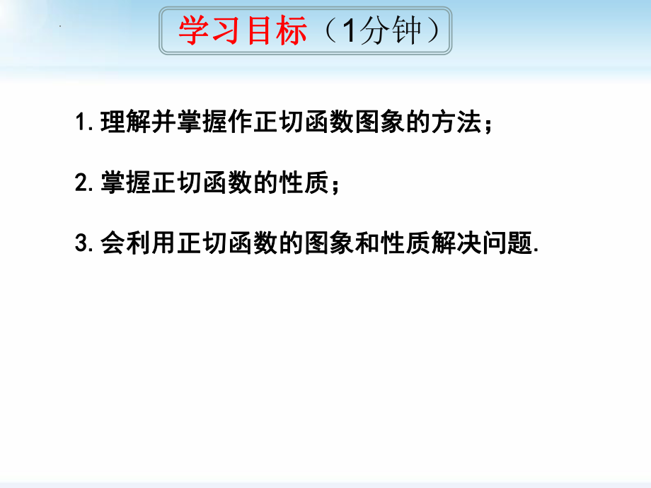 5.4.3正切函数的性质和图象 ppt课件-2022新人教A版（2019）《高中数学》必修第一册.pptx_第3页