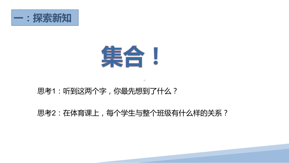 1.1 集合的概念ppt课件-2022新人教A版（2019）《高中数学》必修第一册.pptx_第2页