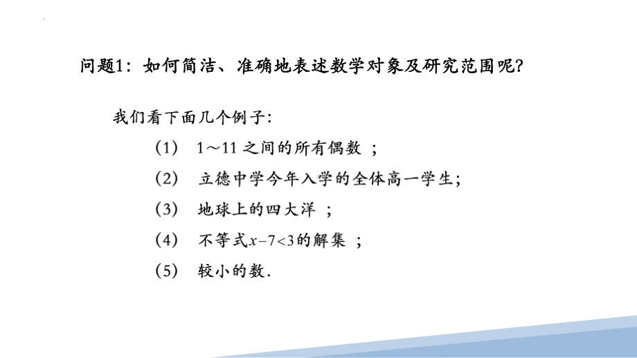 1.1 集合的概念ppt课件-2022新人教A版（2019）《高中数学》必修第一册.pptx_第3页