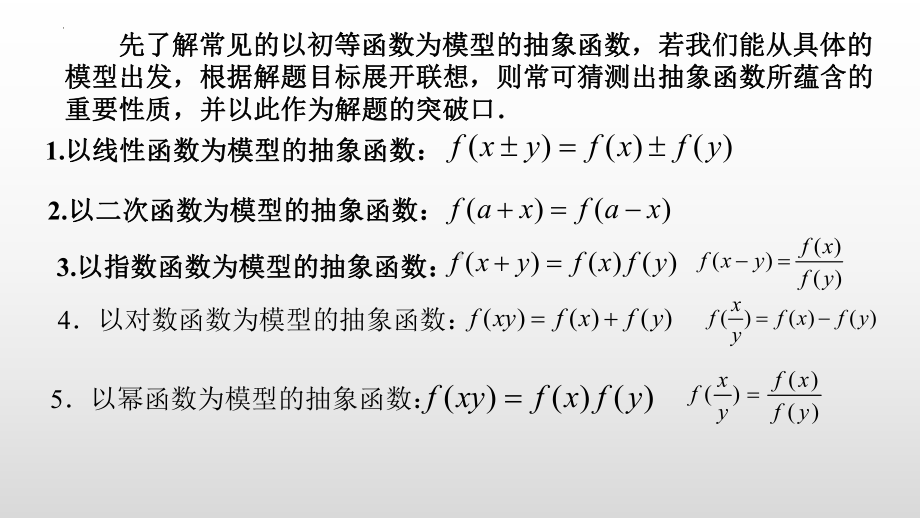 抽象函数的单调性与奇偶性专题讲义ppt课件-2022新人教A版（2019）《高中数学》必修第一册.pptx_第3页