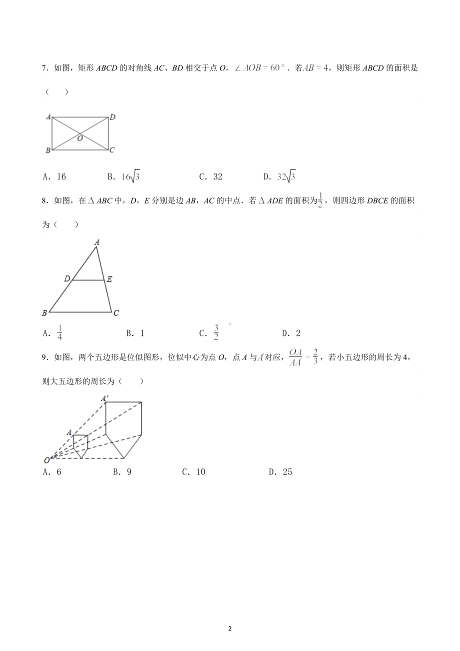 山东省滕州市级索中学2022-2023学年上学期九年级数学期中复习强化训练.docx_第2页