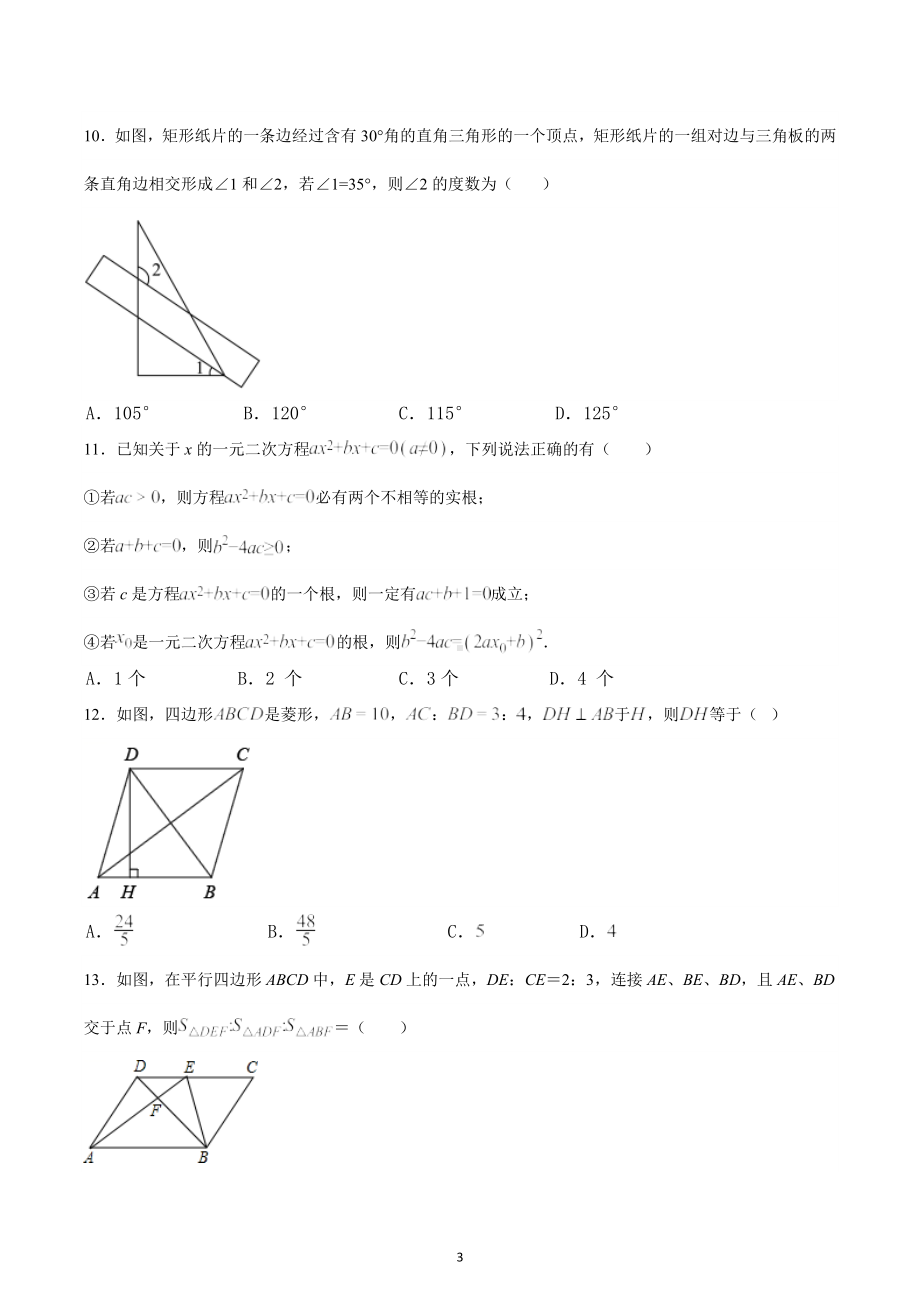 山东省滕州市级索中学2022-2023学年上学期九年级数学期中复习强化训练.docx_第3页