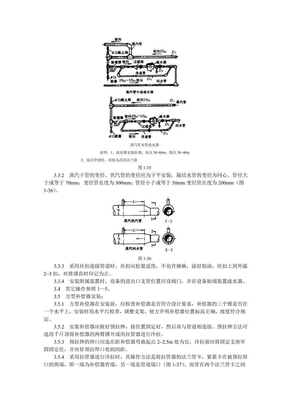 室内蒸汽管道及附属装置安装工艺标准参考模板范本.doc_第2页