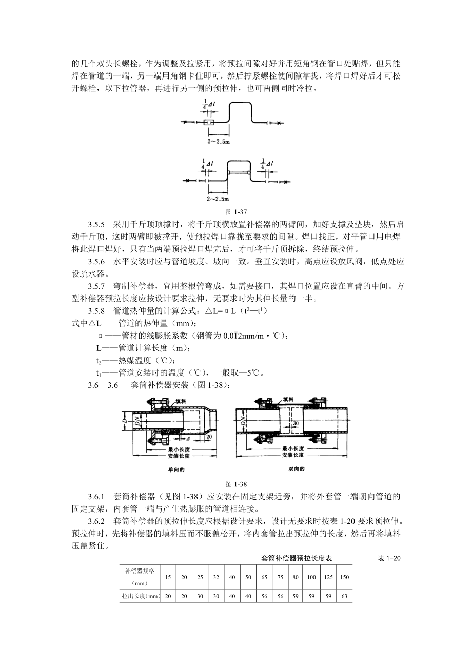 室内蒸汽管道及附属装置安装工艺标准参考模板范本.doc_第3页