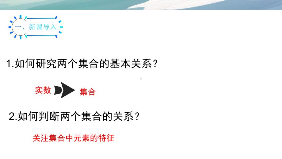 1.3集合的基本运算ppt课件-2022新人教A版（2019）《高中数学》必修第一册.pptx_第2页