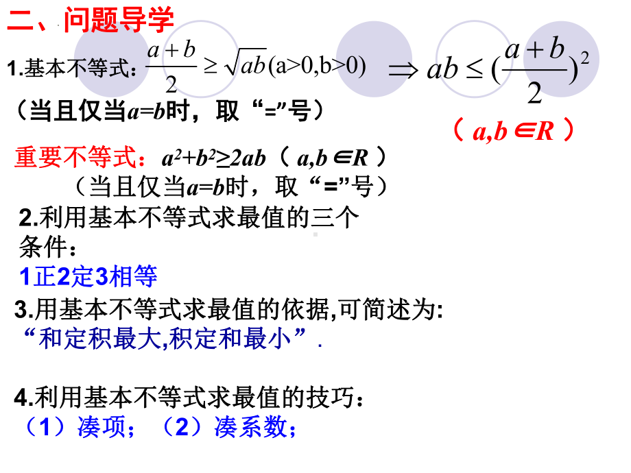 2.2基本不等式（第五课时）ppt课件-2022新人教A版（2019）《高中数学》必修第一册.pptx_第3页